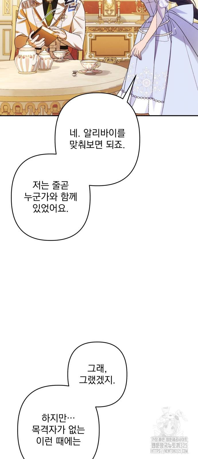 북부 공작님을 유혹하겠습니다 69화 6