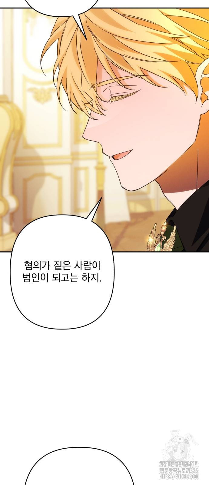 북부 공작님을 유혹하겠습니다 69화 7