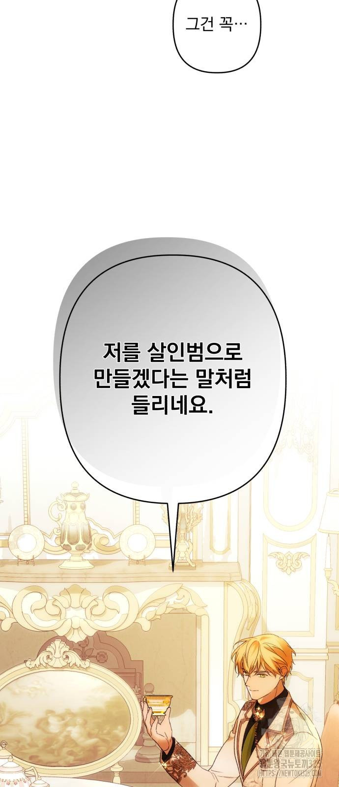 북부 공작님을 유혹하겠습니다 69화 9