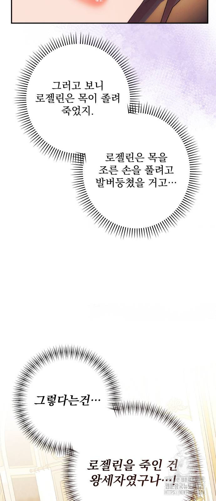 북부 공작님을 유혹하겠습니다 69화 15