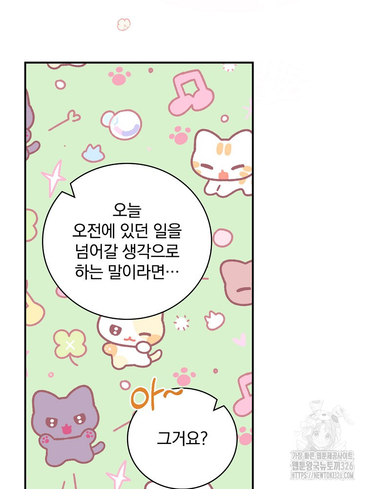 시간을 넘어 당신을 만나러 갑니다 10화 8