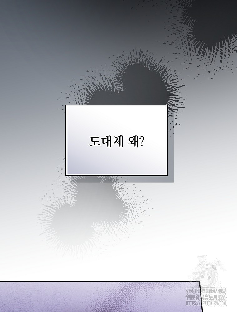 시간을 넘어 당신을 만나러 갑니다 20화 5