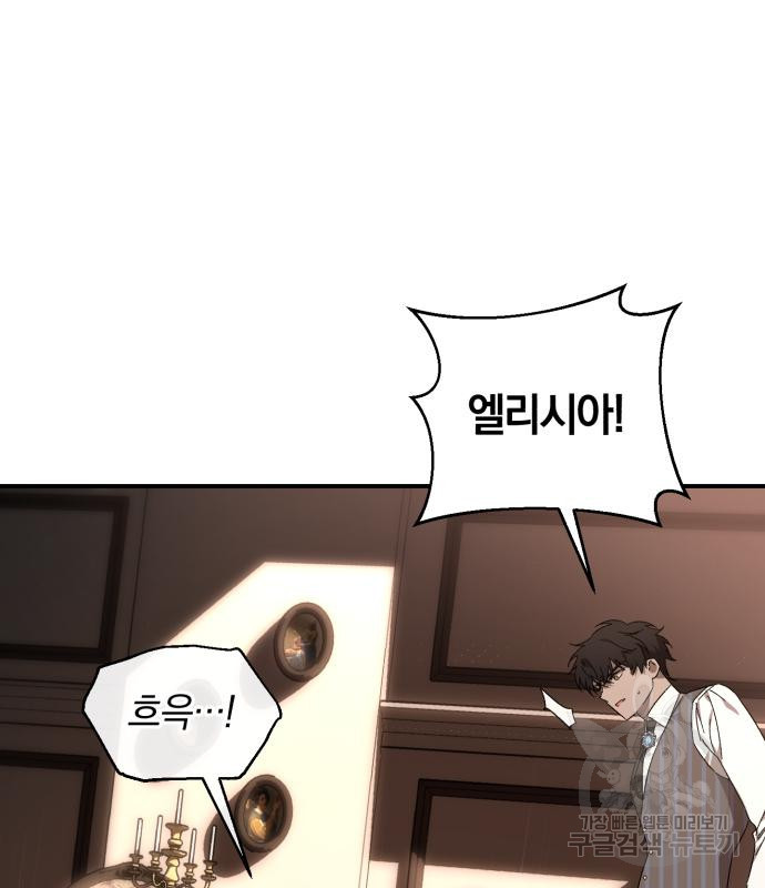 숲속에서 공작이 주운 것은 62화 2