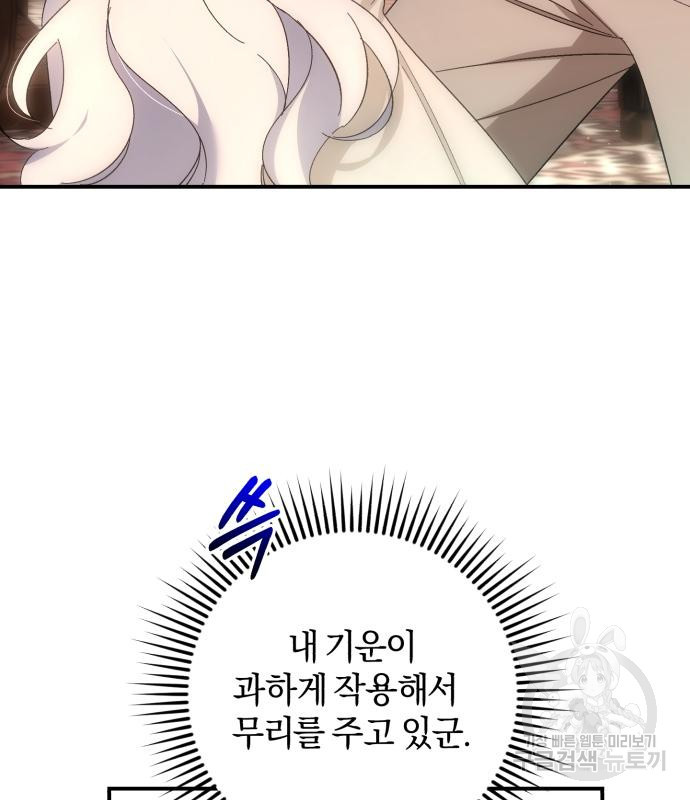 숲속에서 공작이 주운 것은 62화 8