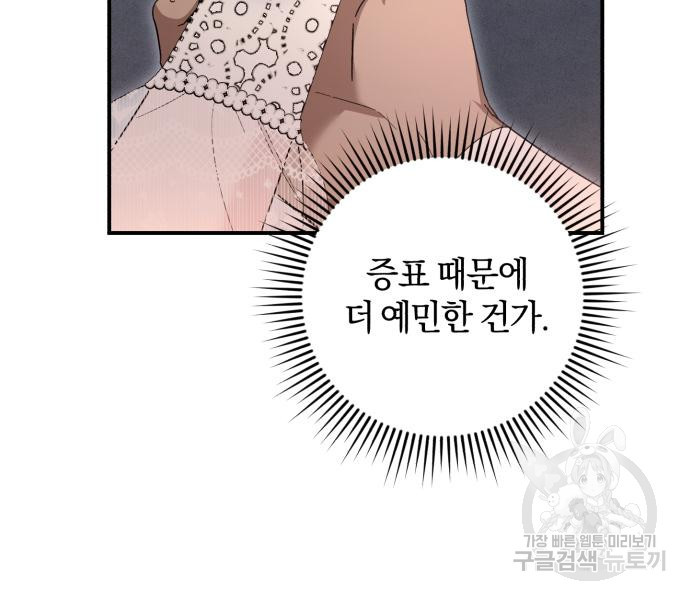 숲속에서 공작이 주운 것은 62화 10