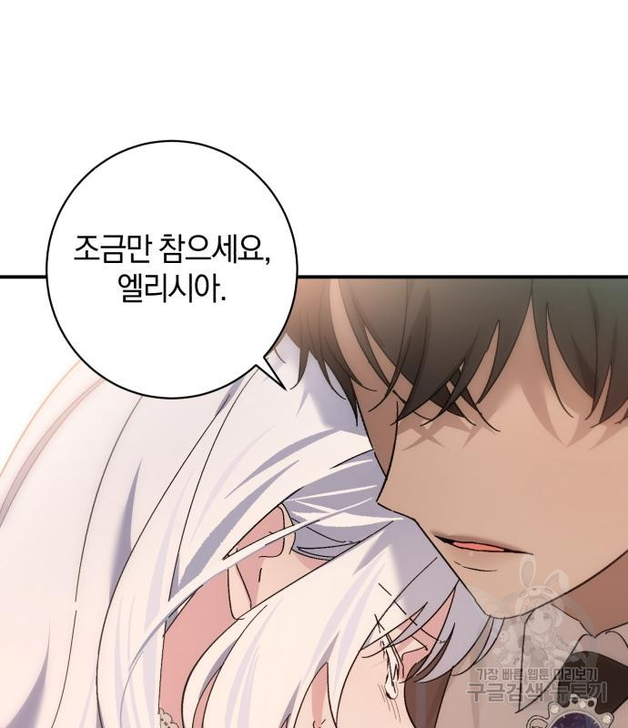 숲속에서 공작이 주운 것은 62화 11