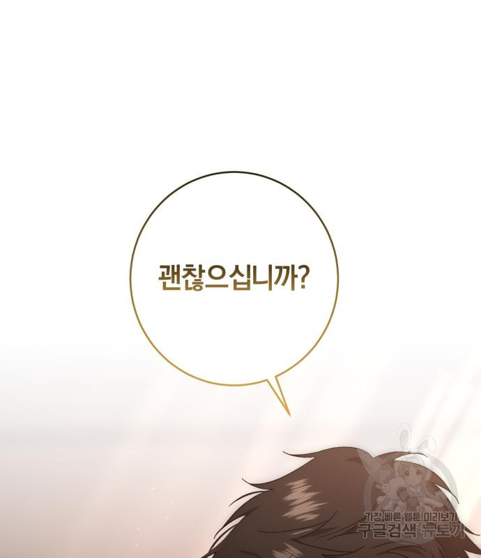 숲속에서 공작이 주운 것은 62화 20