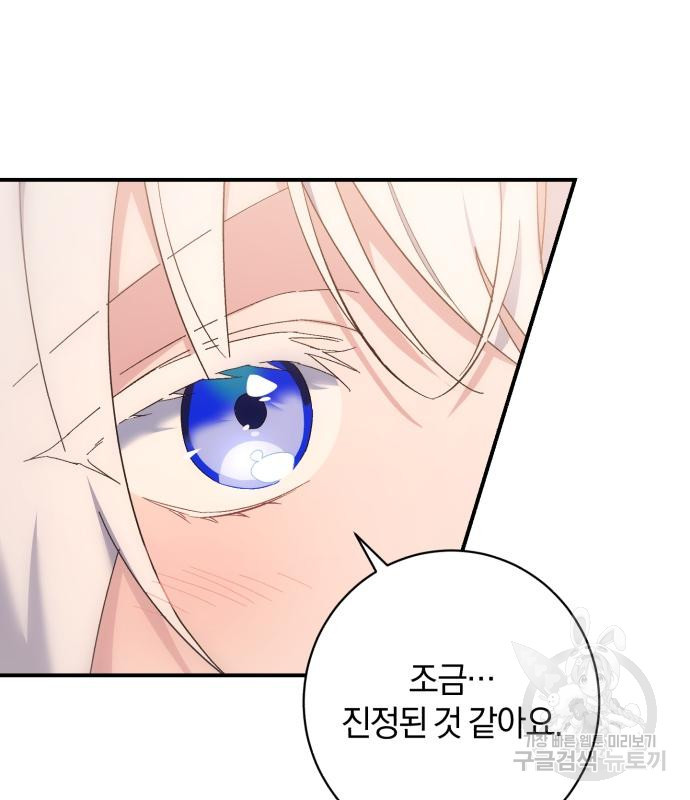 숲속에서 공작이 주운 것은 62화 23