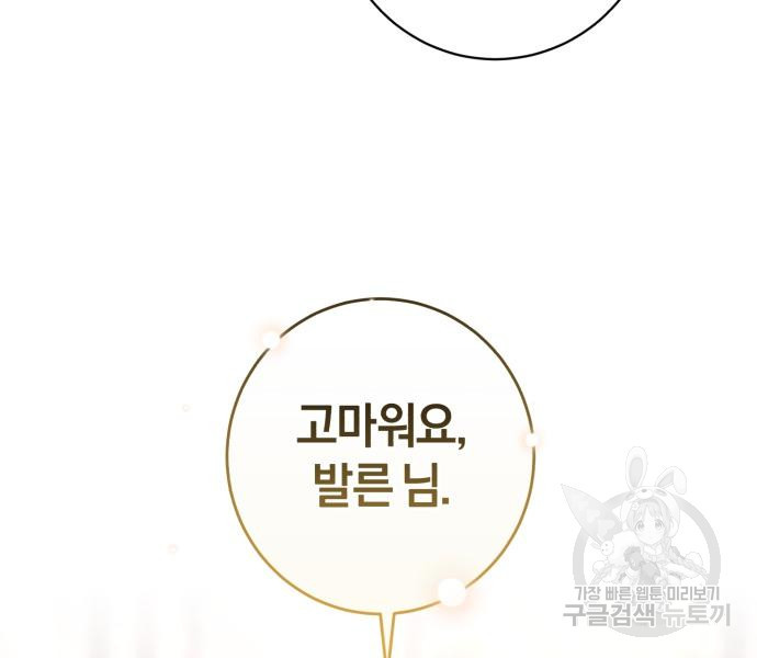 숲속에서 공작이 주운 것은 62화 24