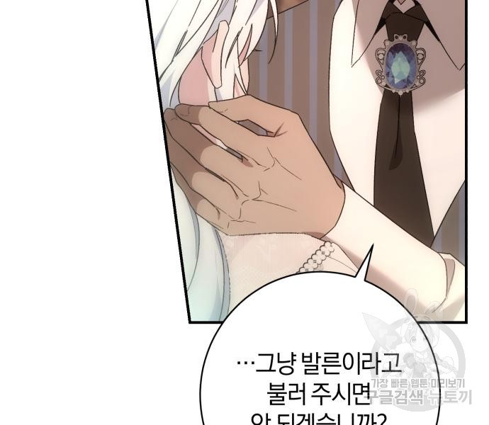 숲속에서 공작이 주운 것은 62화 28