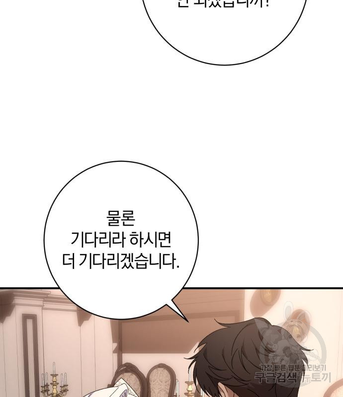 숲속에서 공작이 주운 것은 62화 29