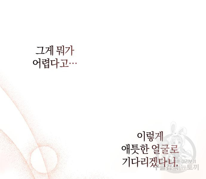 숲속에서 공작이 주운 것은 62화 31