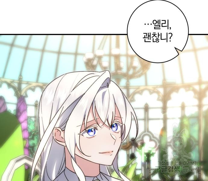 숲속에서 공작이 주운 것은 69화 4