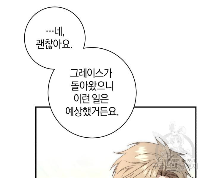 숲속에서 공작이 주운 것은 69화 6