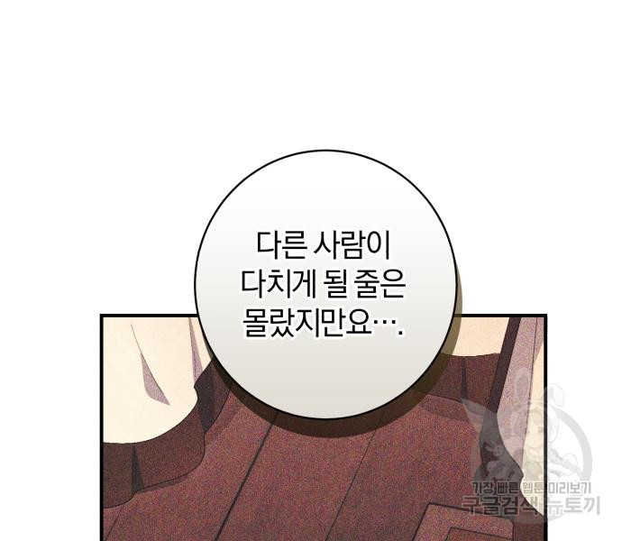 숲속에서 공작이 주운 것은 69화 10