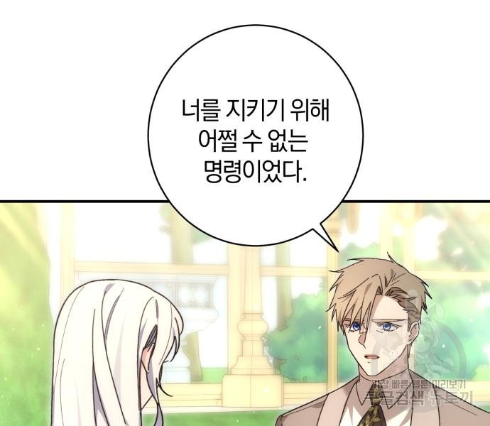 숲속에서 공작이 주운 것은 69화 12