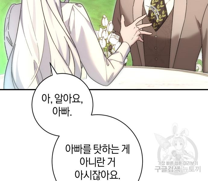 숲속에서 공작이 주운 것은 69화 13
