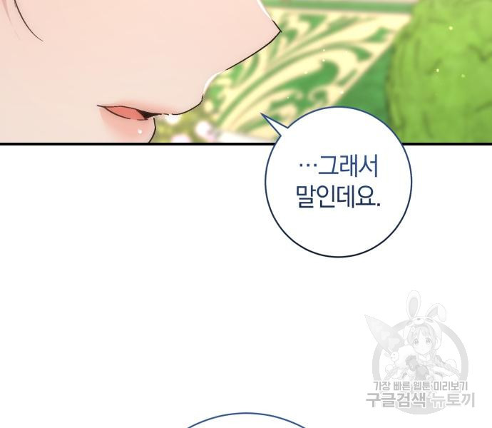 숲속에서 공작이 주운 것은 69화 15