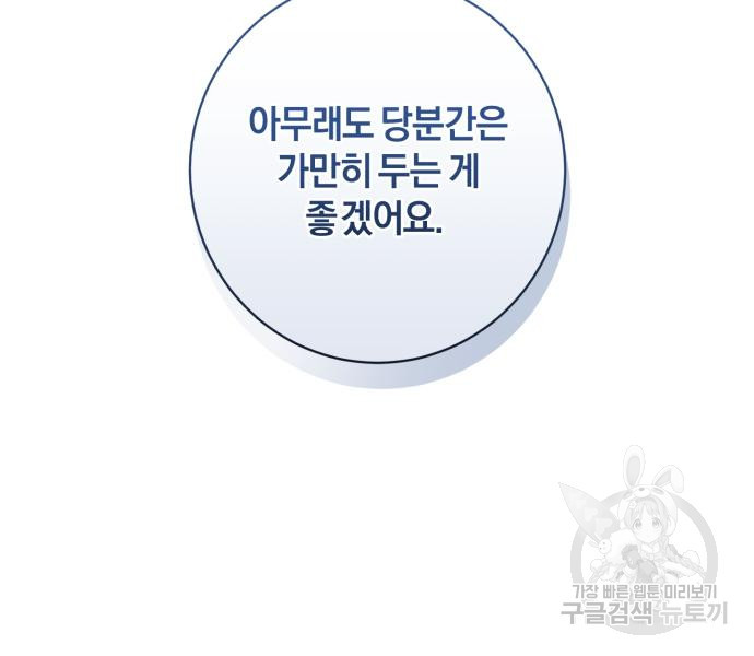 숲속에서 공작이 주운 것은 69화 16