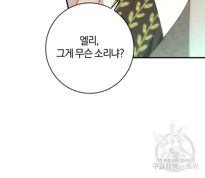 숲속에서 공작이 주운 것은 69화 18