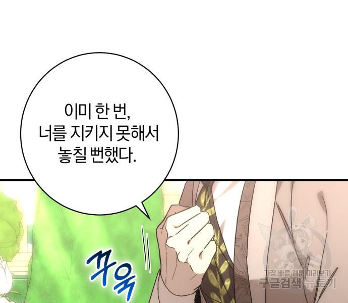 숲속에서 공작이 주운 것은 69화 19