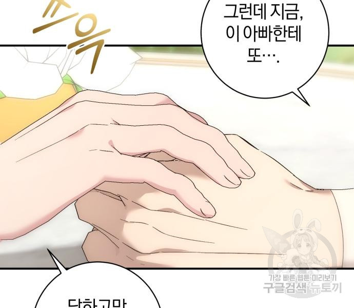 숲속에서 공작이 주운 것은 69화 21
