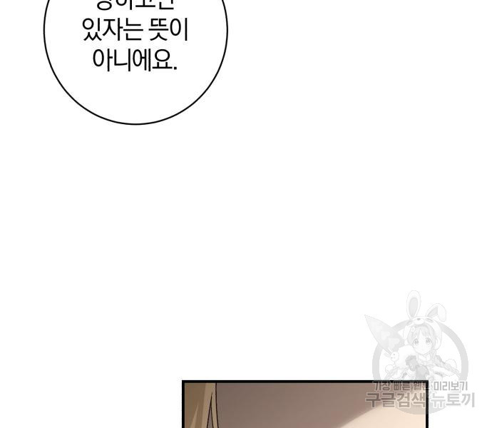 숲속에서 공작이 주운 것은 69화 22