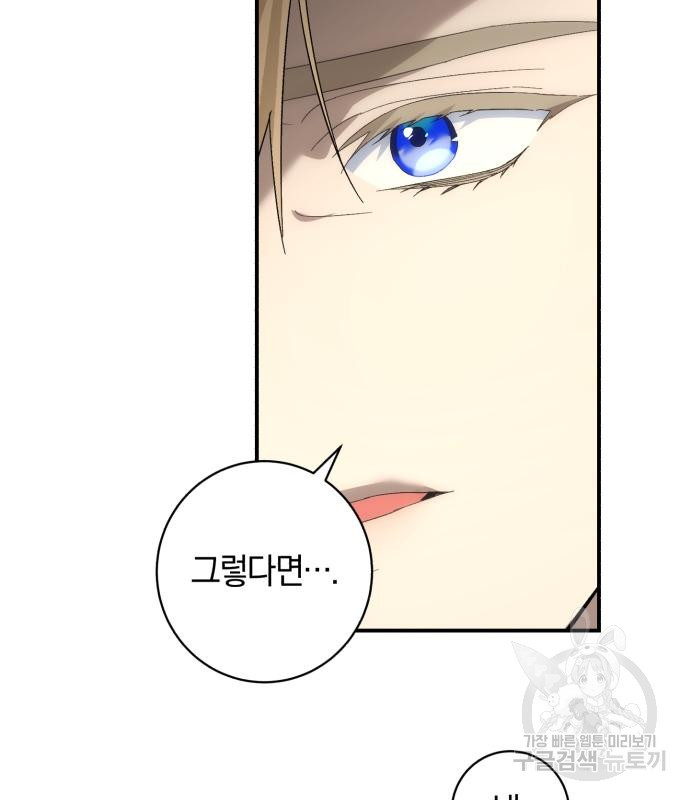 숲속에서 공작이 주운 것은 69화 23
