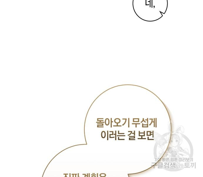 숲속에서 공작이 주운 것은 69화 24