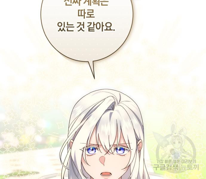 숲속에서 공작이 주운 것은 69화 25
