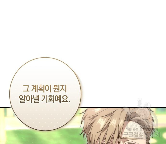 숲속에서 공작이 주운 것은 69화 27
