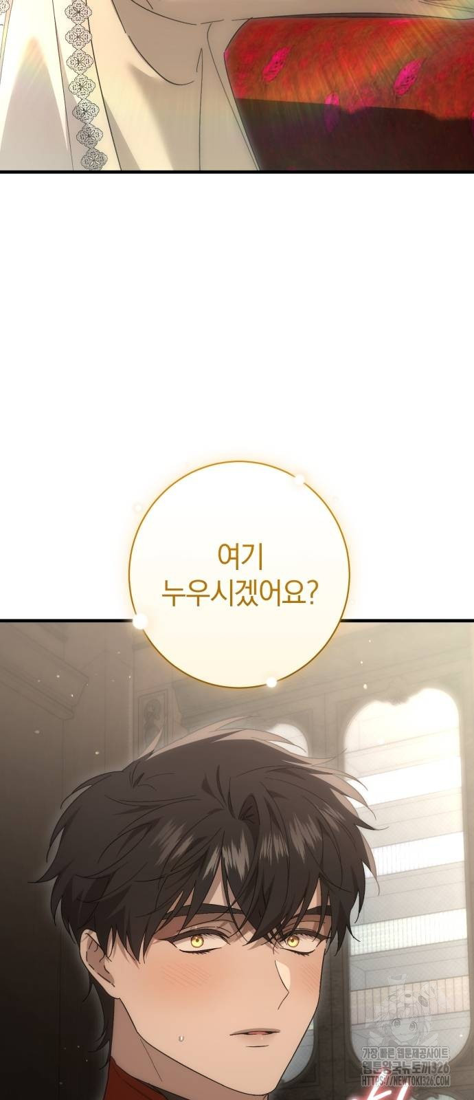 숲속에서 공작이 주운 것은 79화 2