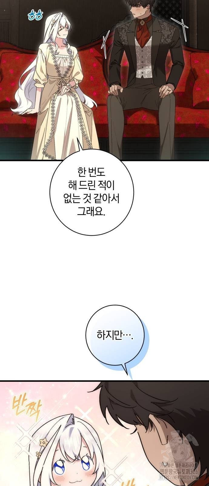 숲속에서 공작이 주운 것은 79화 4