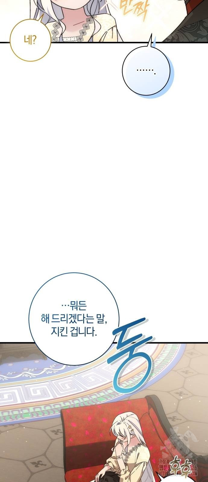숲속에서 공작이 주운 것은 79화 5