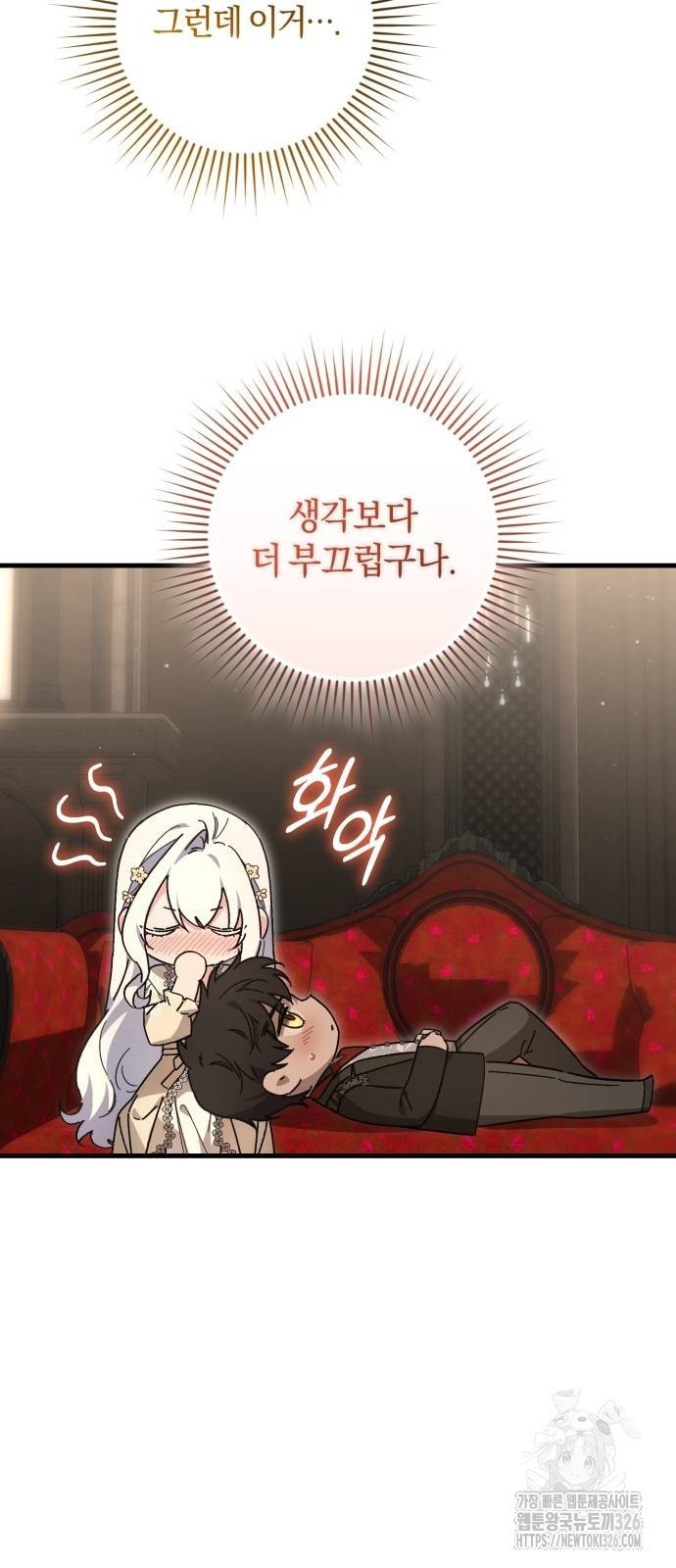 숲속에서 공작이 주운 것은 79화 8