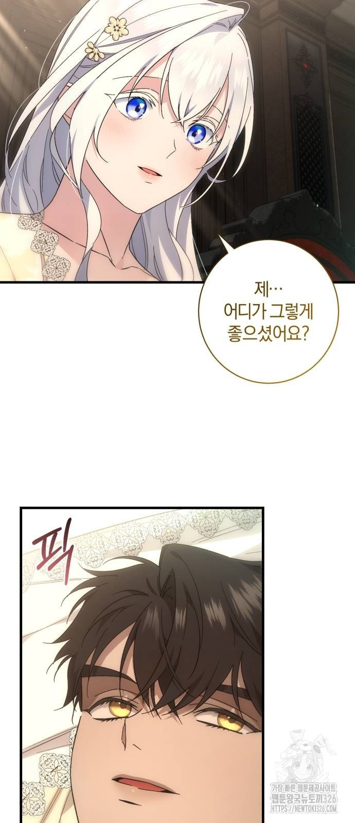숲속에서 공작이 주운 것은 79화 10