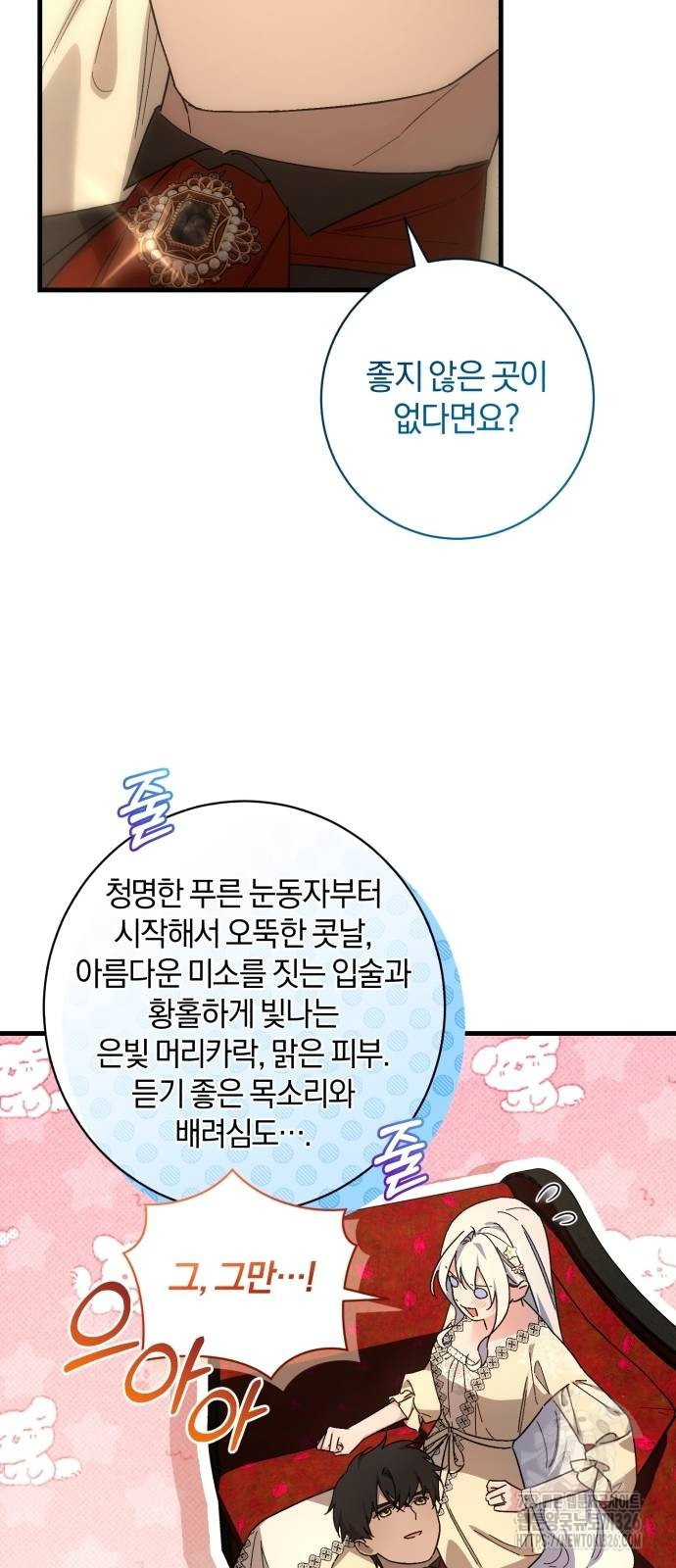 숲속에서 공작이 주운 것은 79화 11