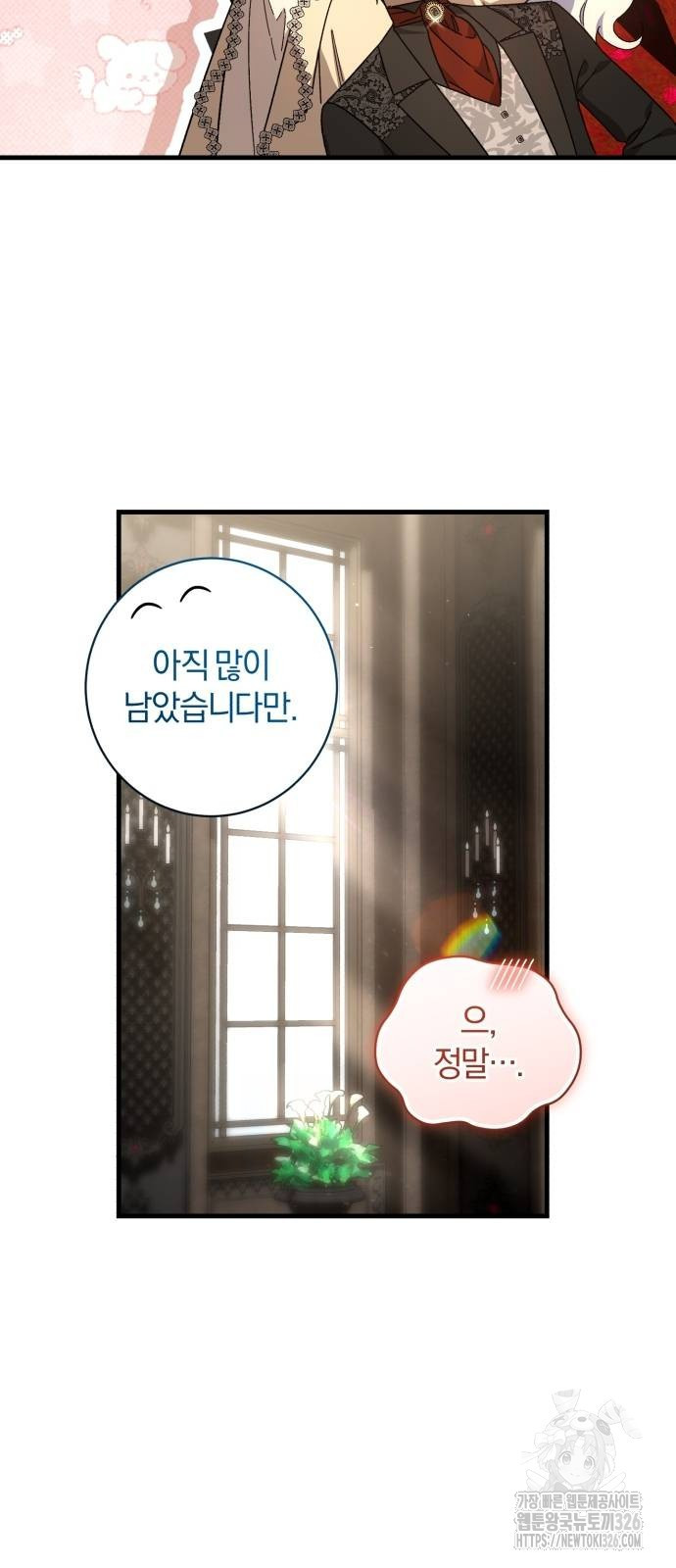 숲속에서 공작이 주운 것은 79화 12