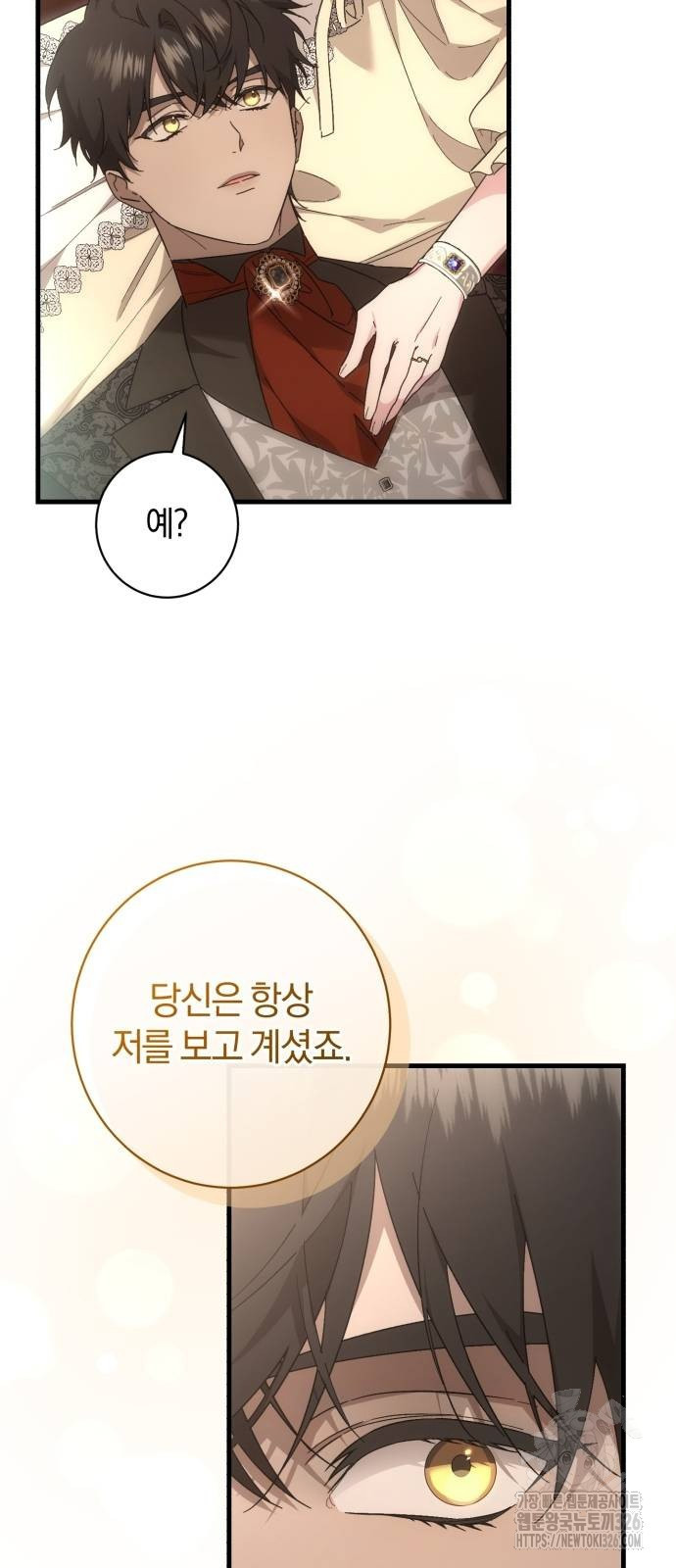 숲속에서 공작이 주운 것은 79화 14