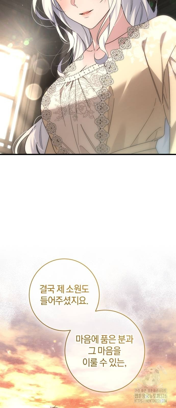 숲속에서 공작이 주운 것은 79화 16