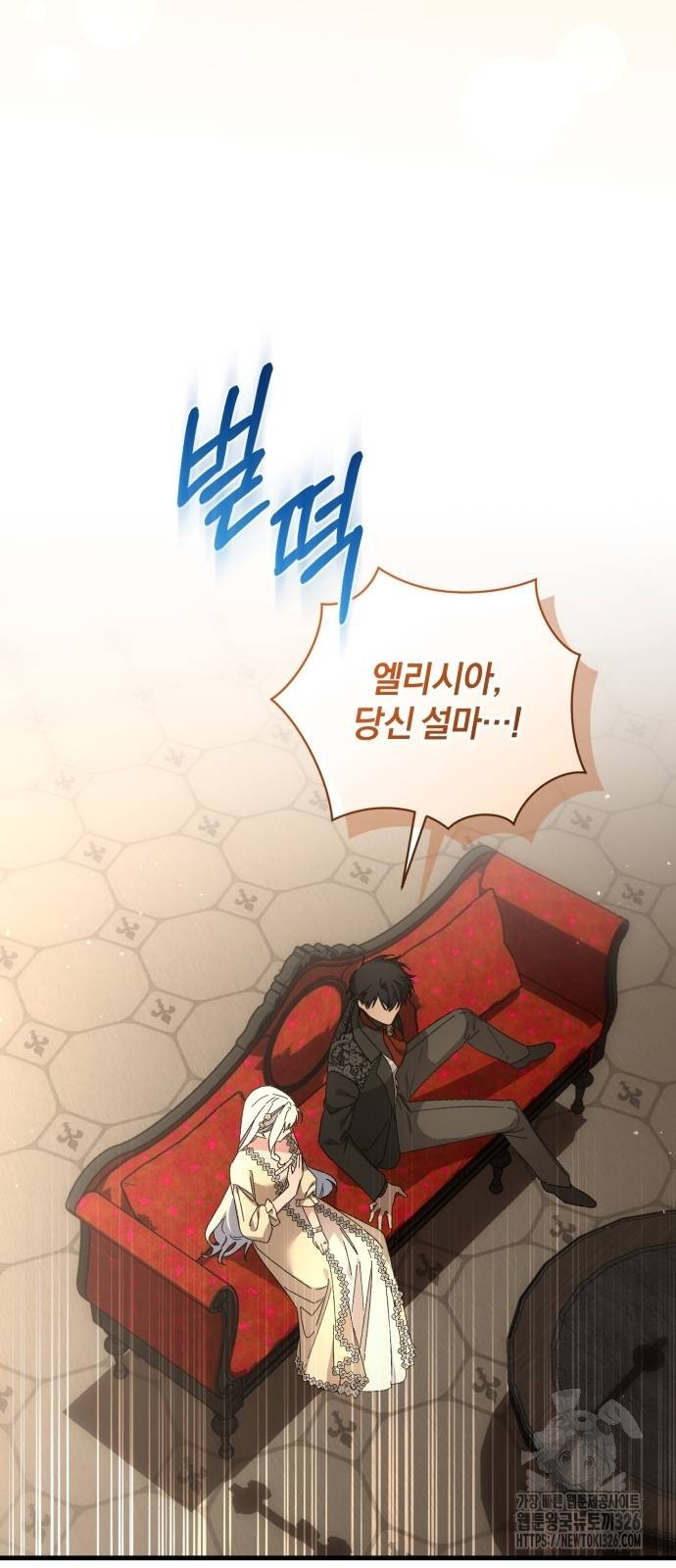 숲속에서 공작이 주운 것은 79화 18
