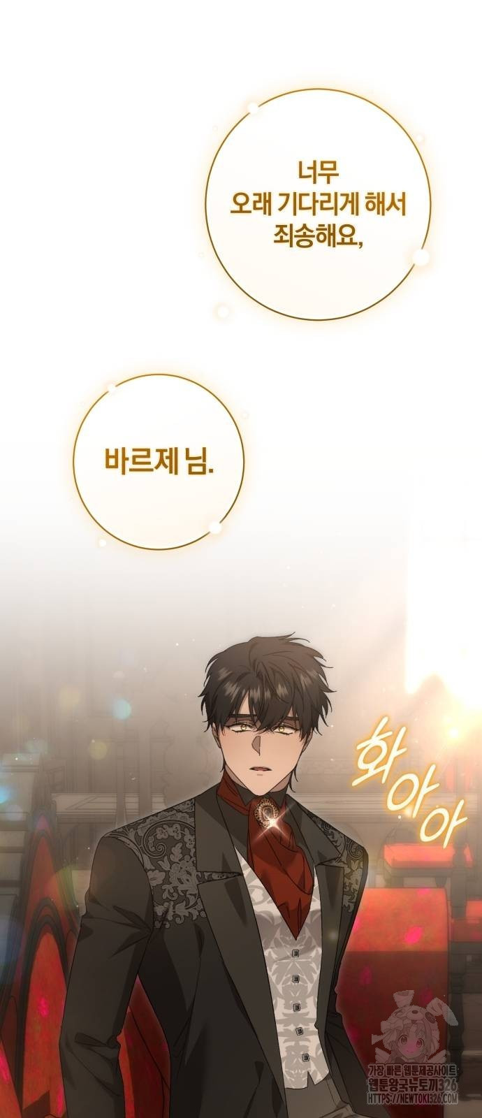 숲속에서 공작이 주운 것은 79화 20