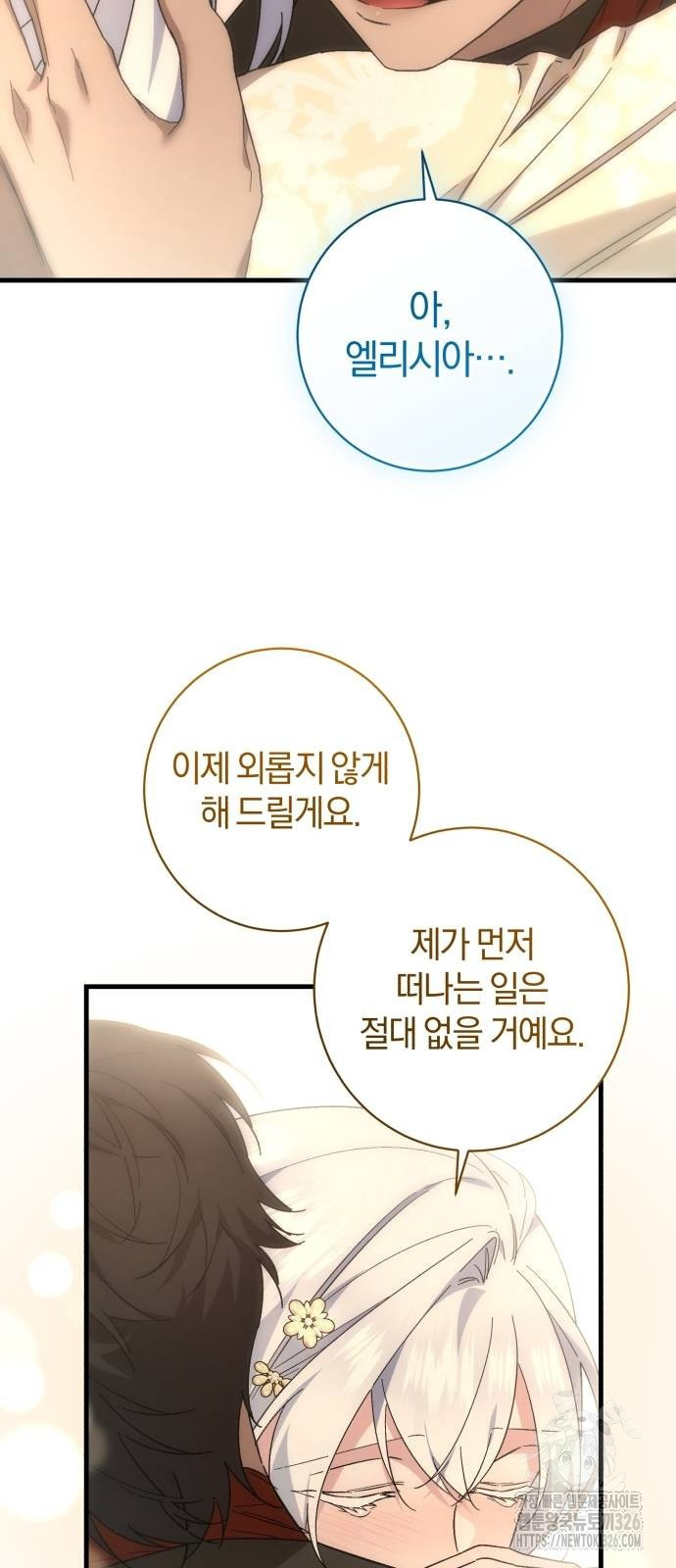 숲속에서 공작이 주운 것은 79화 23