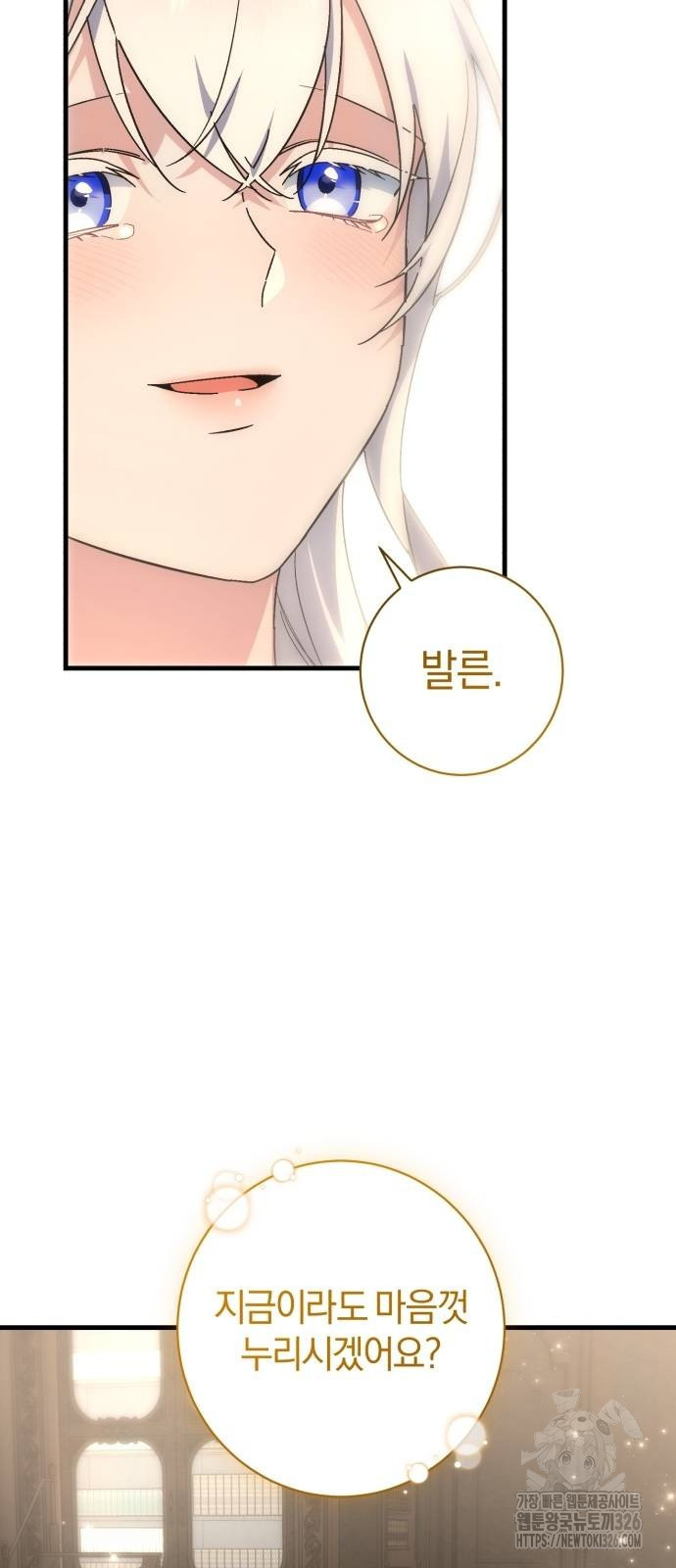 숲속에서 공작이 주운 것은 79화 27