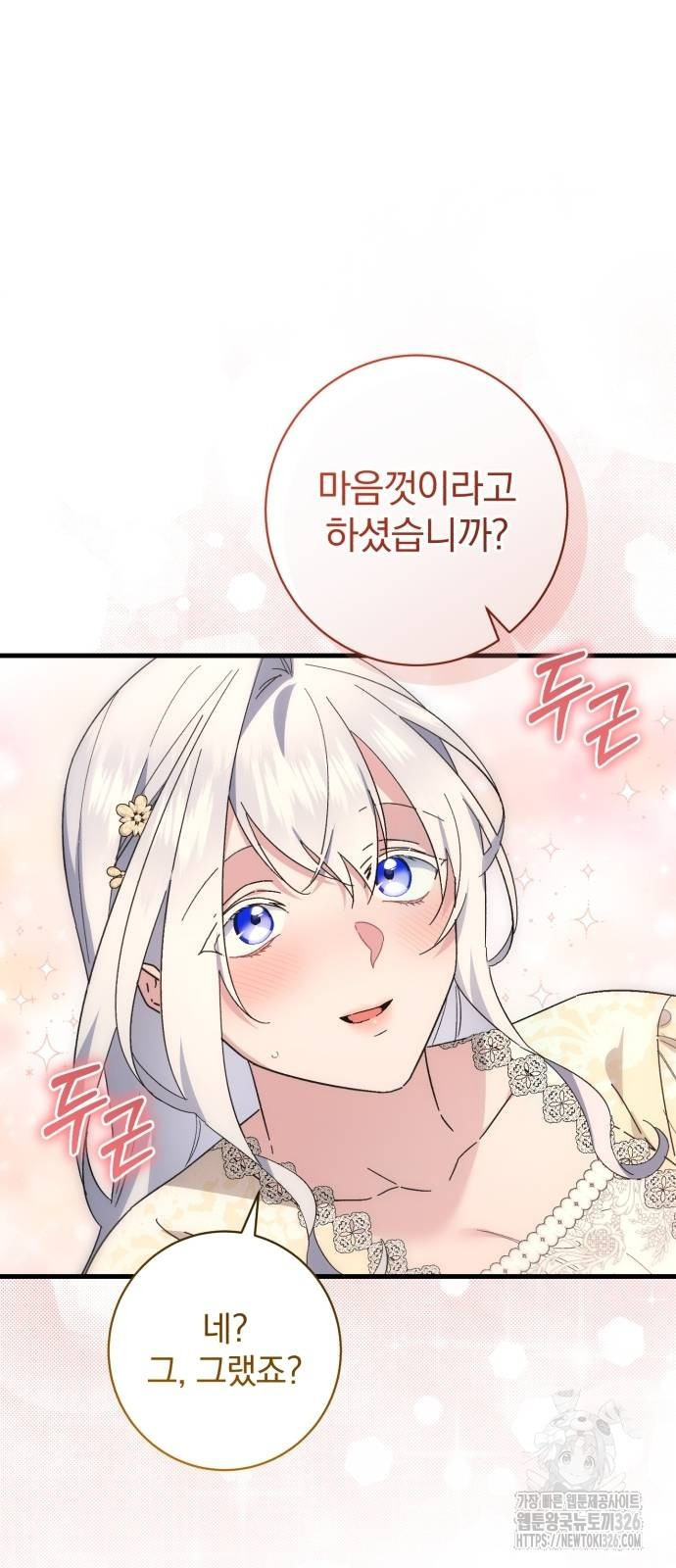 숲속에서 공작이 주운 것은 79화 30
