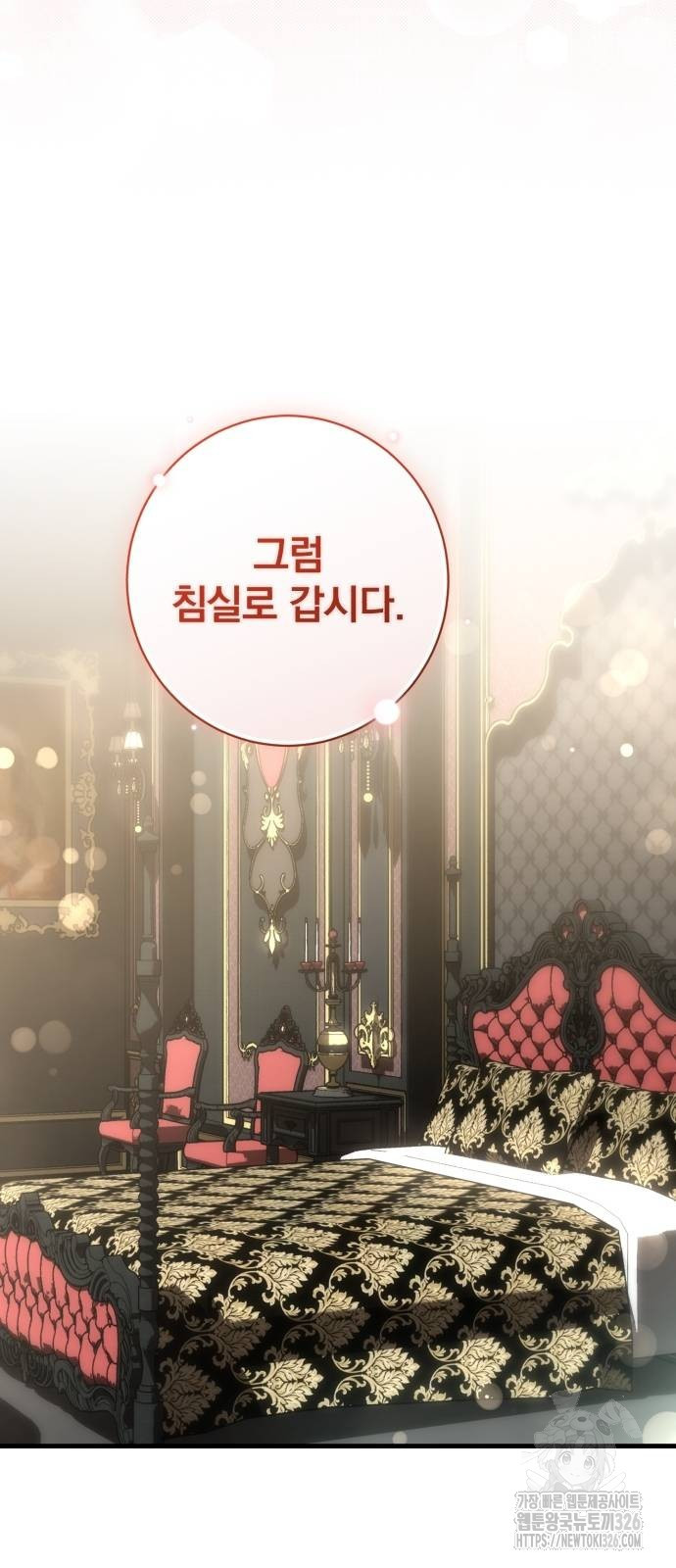 숲속에서 공작이 주운 것은 79화 32