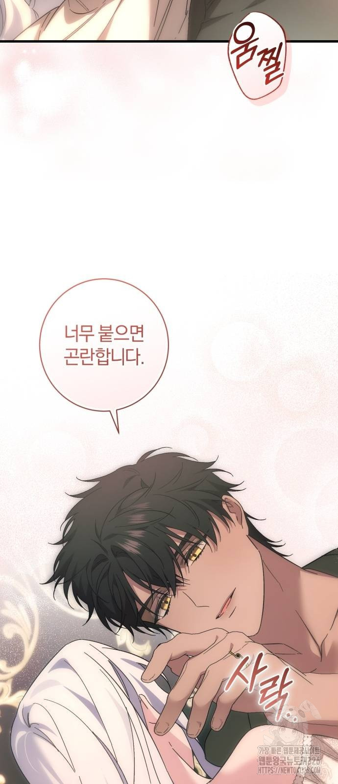 숲속에서 공작이 주운 것은 79화 40