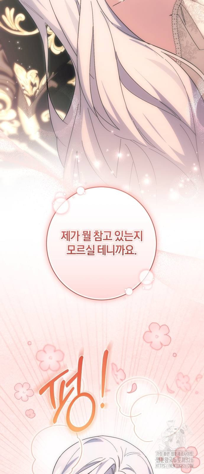 숲속에서 공작이 주운 것은 79화 41