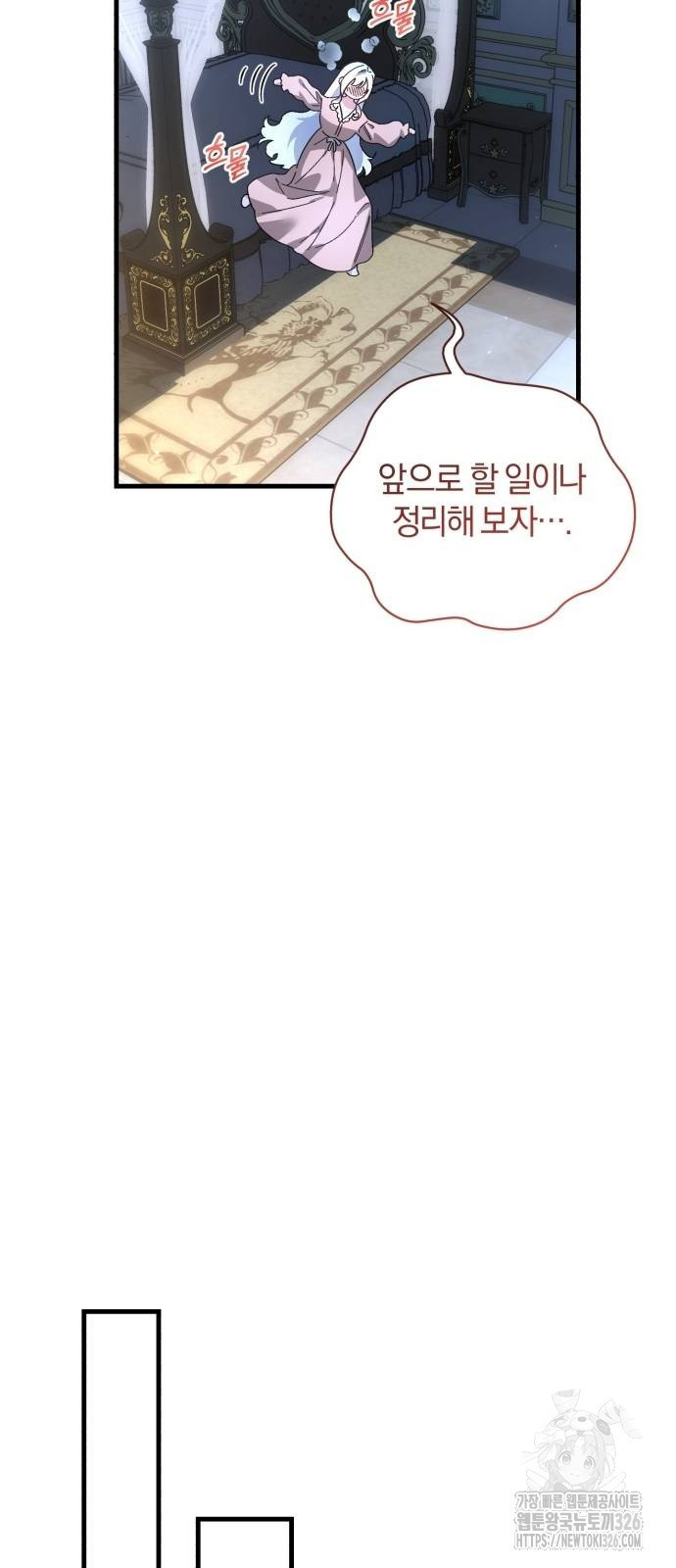 숲속에서 공작이 주운 것은 79화 43
