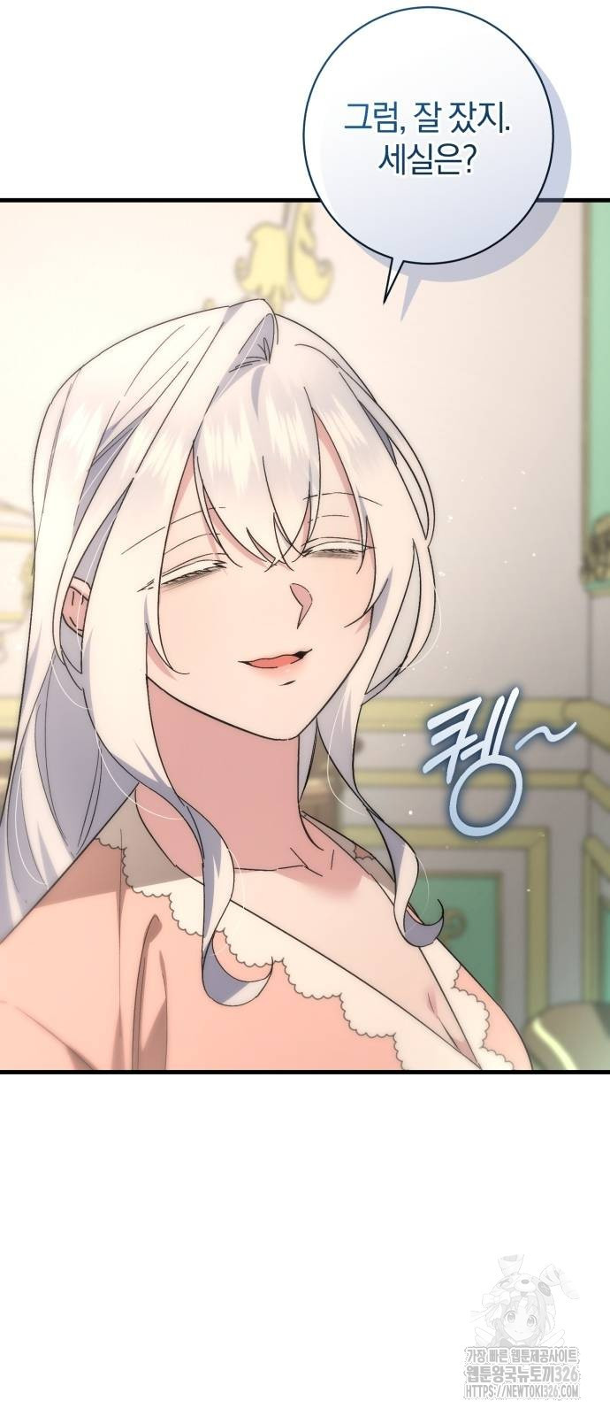 숲속에서 공작이 주운 것은 79화 46